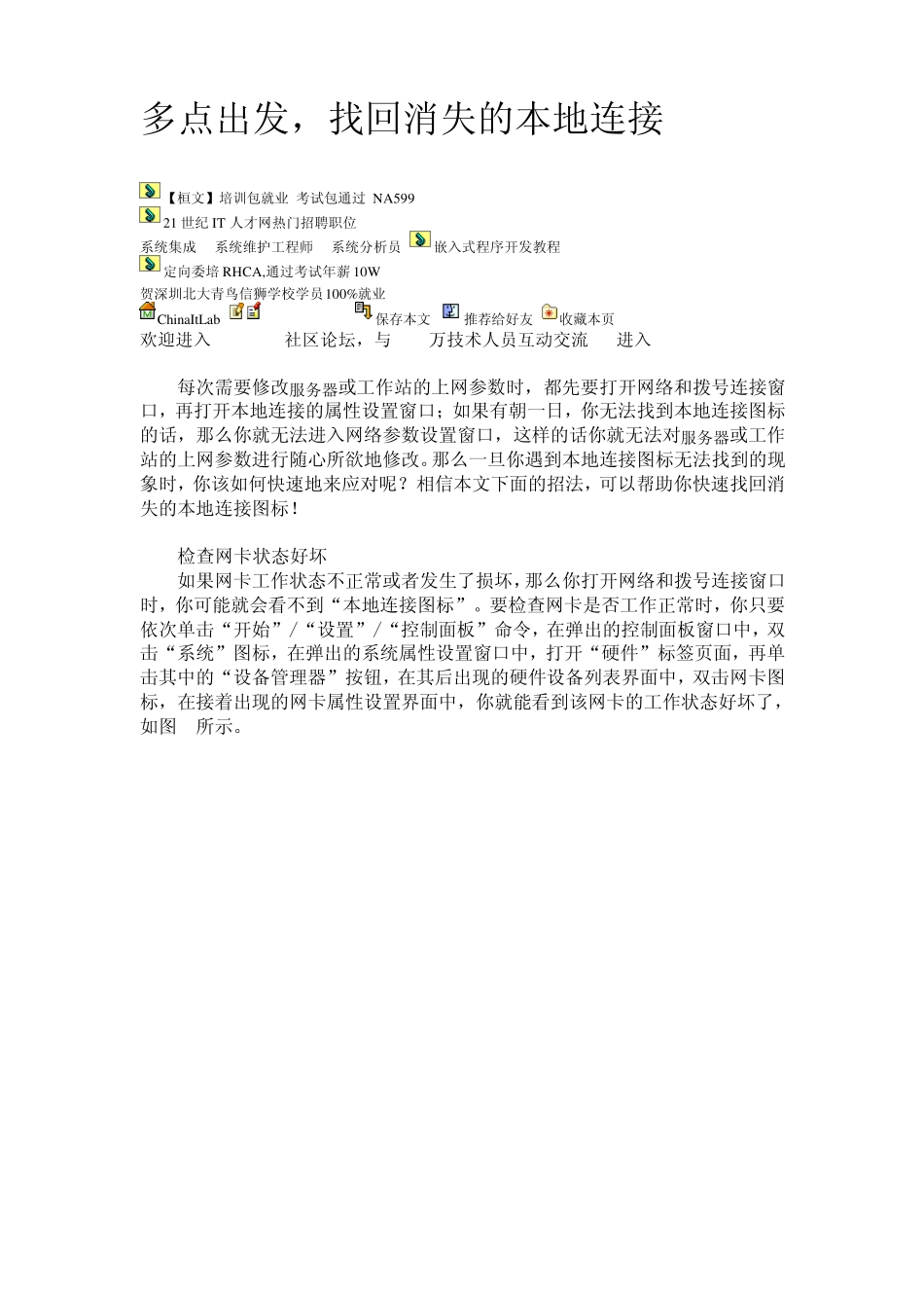 怎样在windows2003找回失去的本地连接_第1页