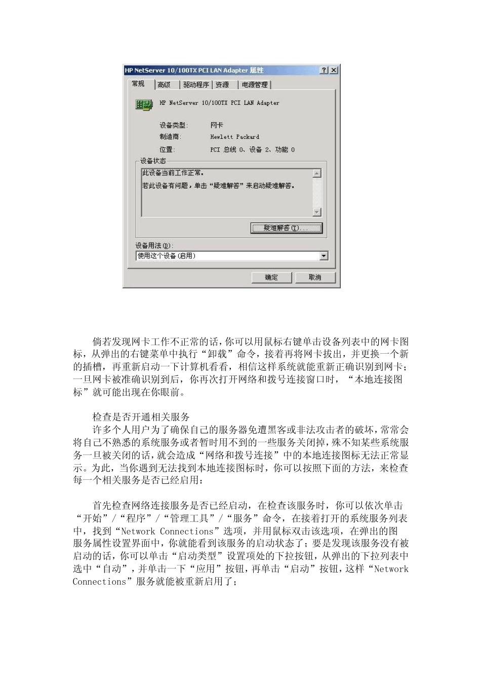 怎样在windows2003找回失去的本地连接_第2页