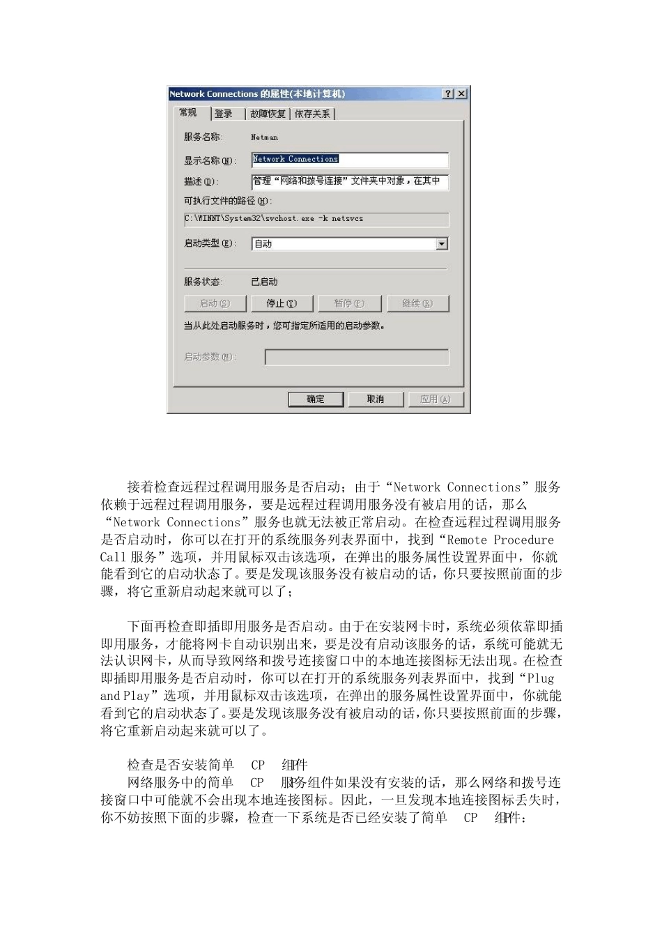怎样在windows2003找回失去的本地连接_第3页