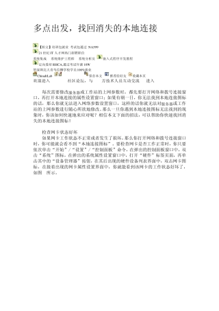 怎样在windows2003找回失去的本地连接