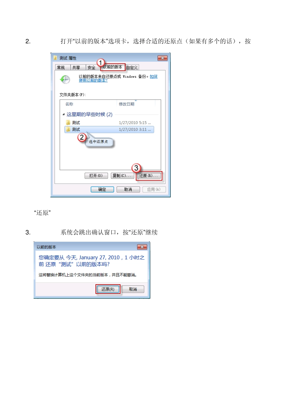 怎样在windows7中找回误删的文件并恢复_第2页