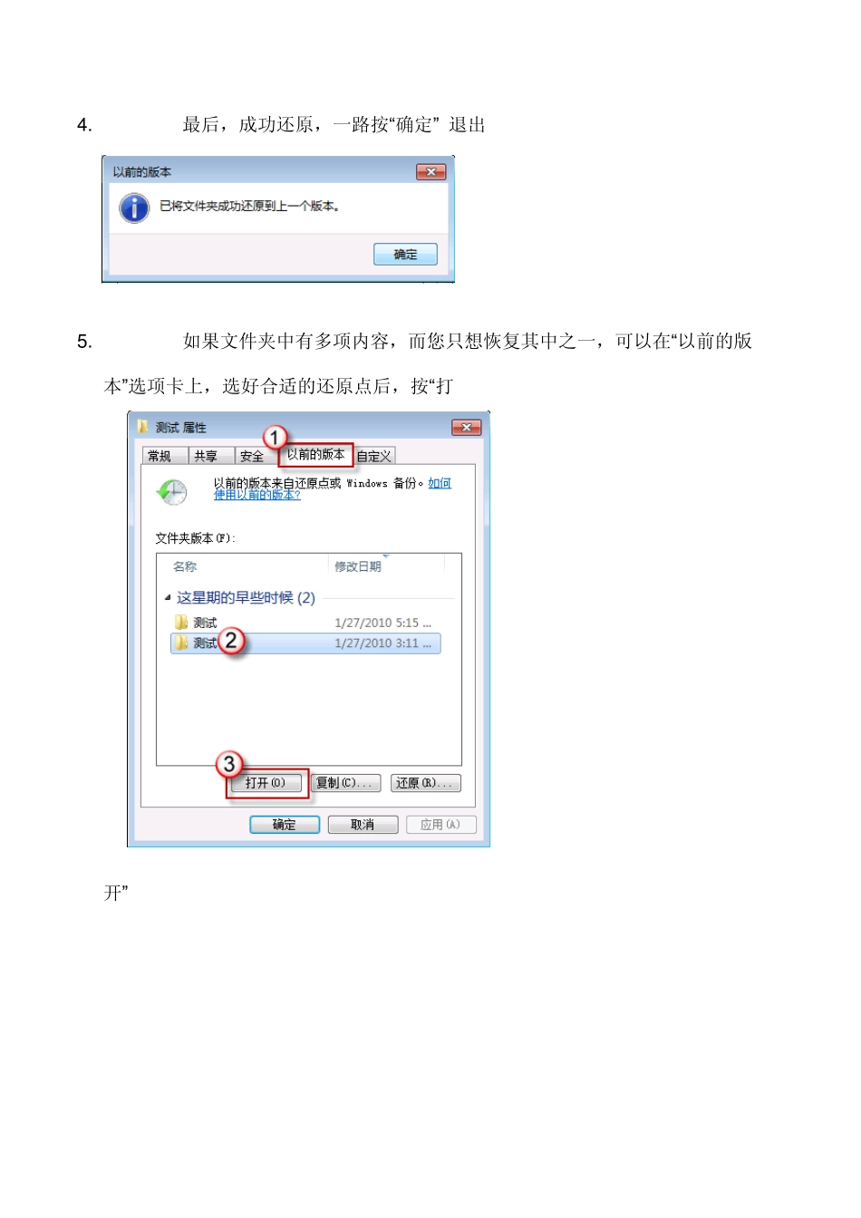 怎样在windows7中找回误删的文件并恢复_第3页