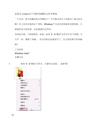 怎样在windows7中找回误删的文件并恢复