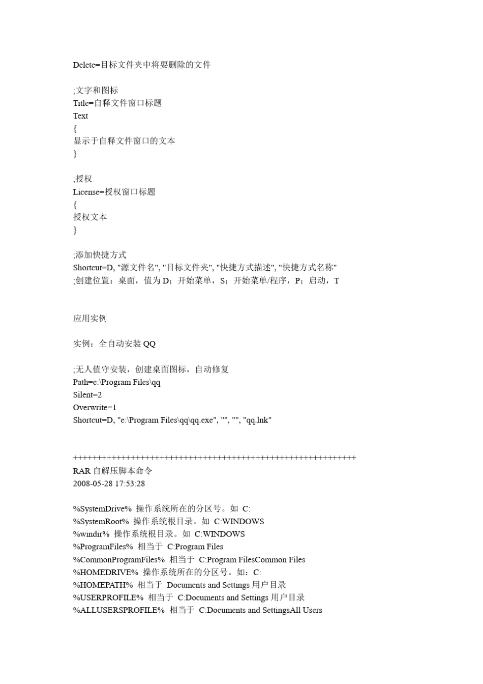 怎样在WinRAR自解压功能中解压后同时运行两个及多个EXE文件的问题_第2页