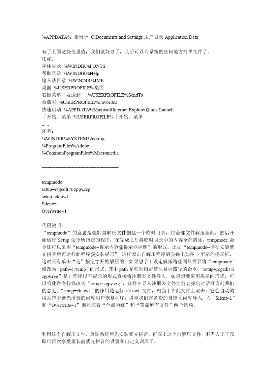 怎样在WinRAR自解压功能中解压后同时运行两个及多个EXE文件的问题_第3页