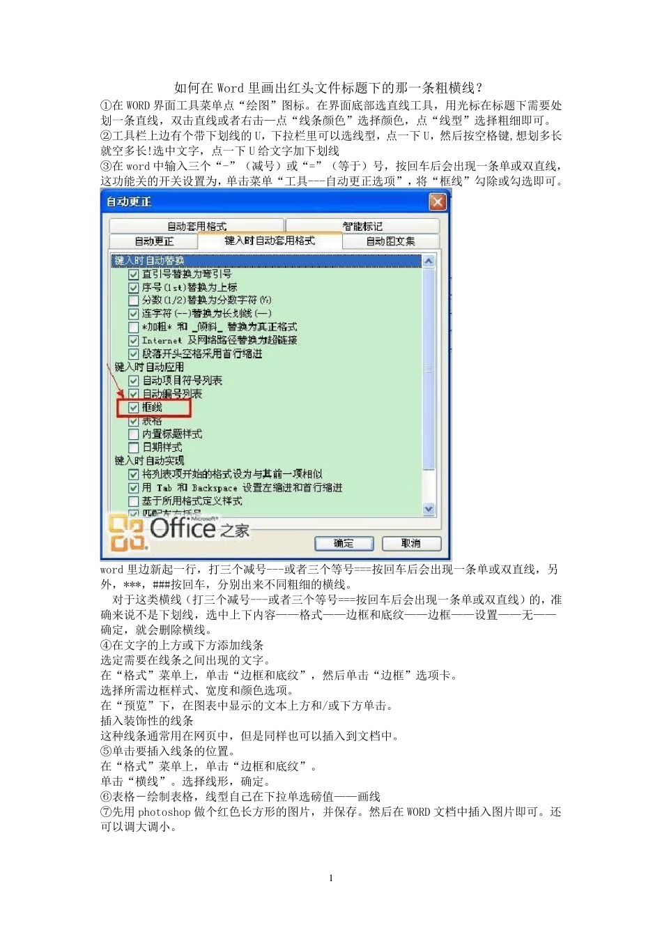 怎样在word中划或插入一条长的粗横线和怎样删掉横线_第1页