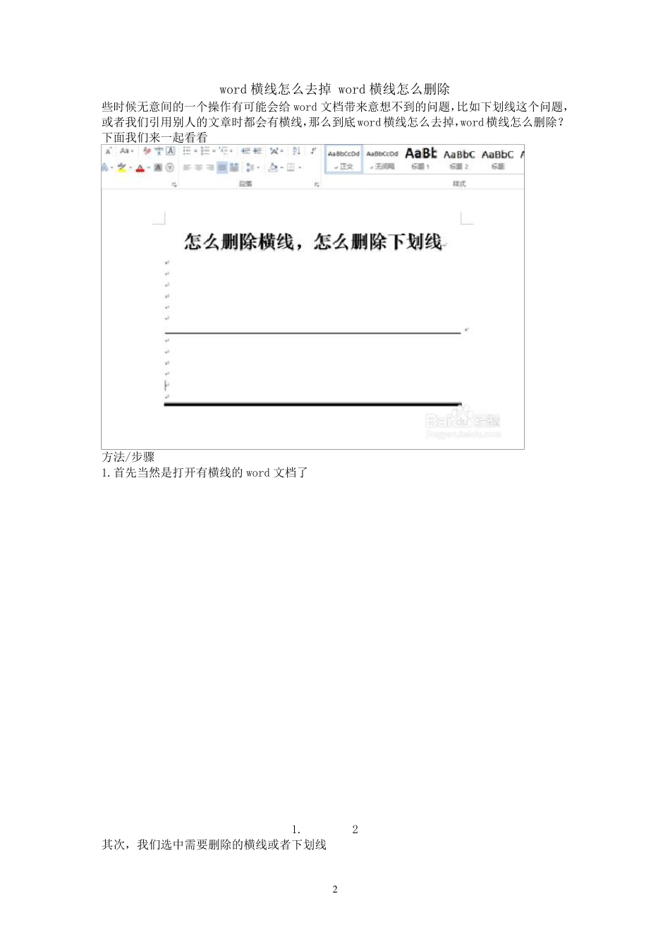 怎样在word中划或插入一条长的粗横线和怎样删掉横线_第2页