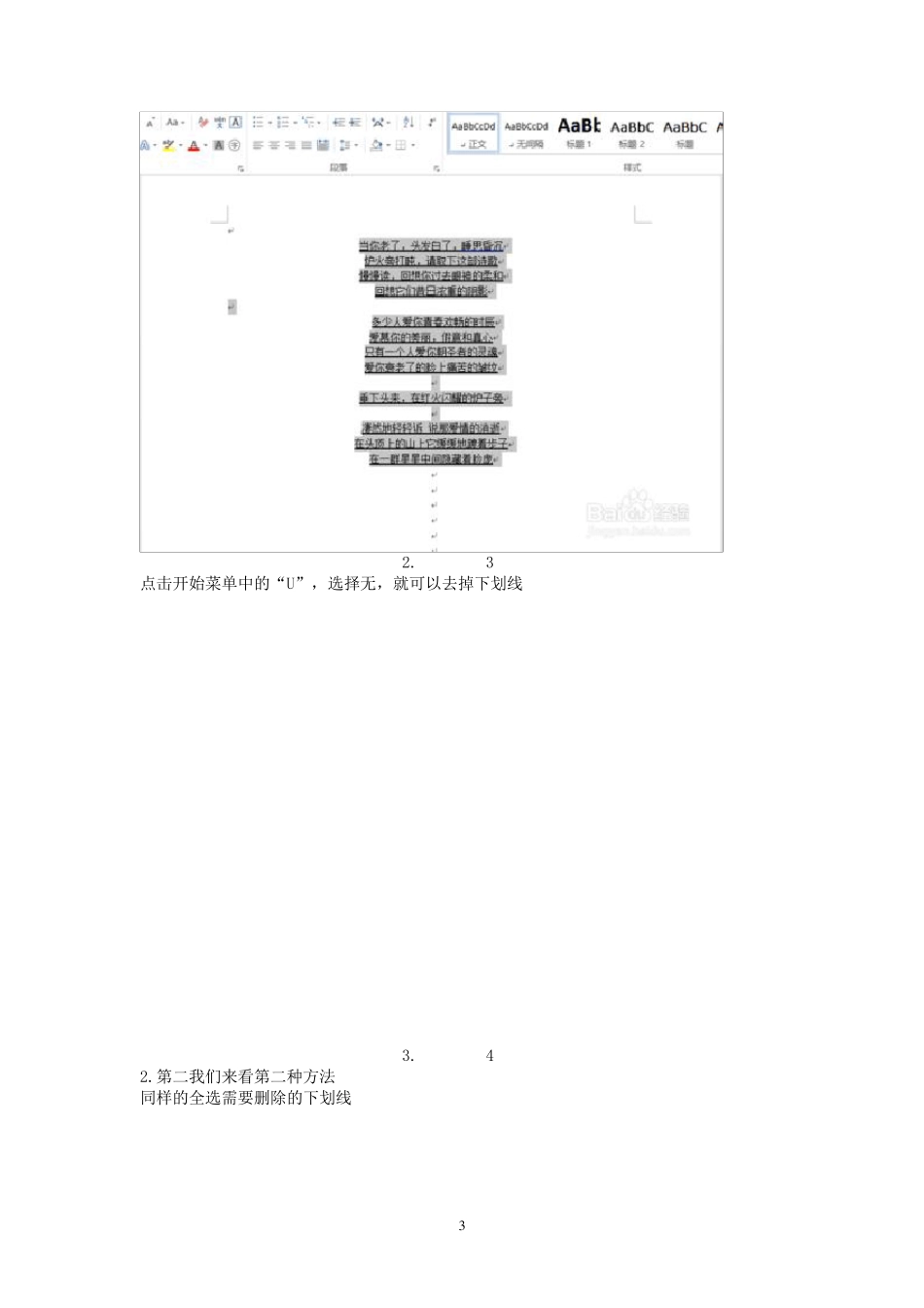 怎样在word中划或插入一条长的粗横线和怎样删掉横线_第3页