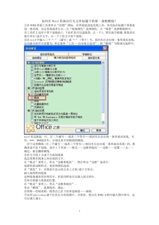 怎样在word中划或插入一条长的粗横线和怎样删掉横线
