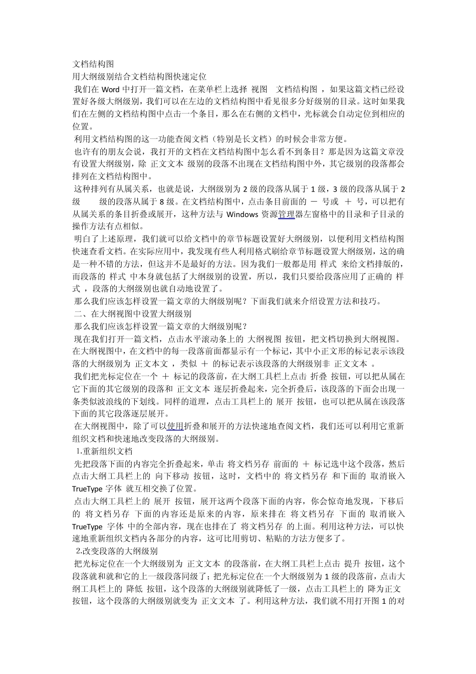 怎样在word中设置文档结构图和目录_第1页