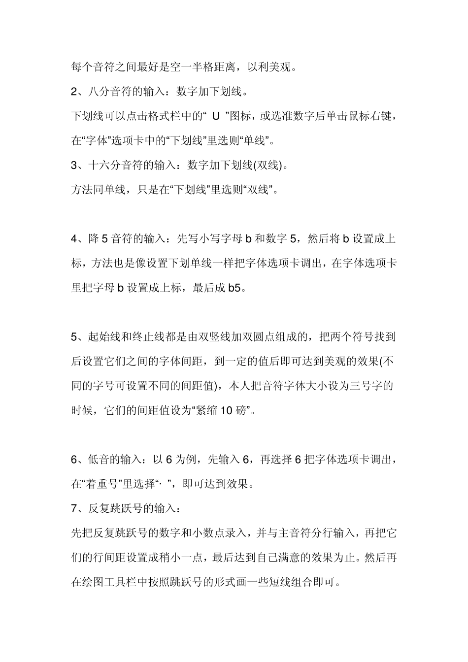 怎样在WORD里输入音乐简谱_第2页