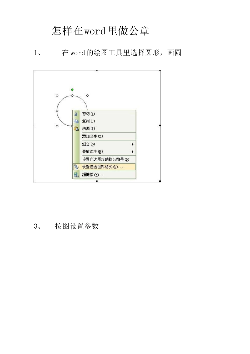 怎样在word里做公章_第1页
