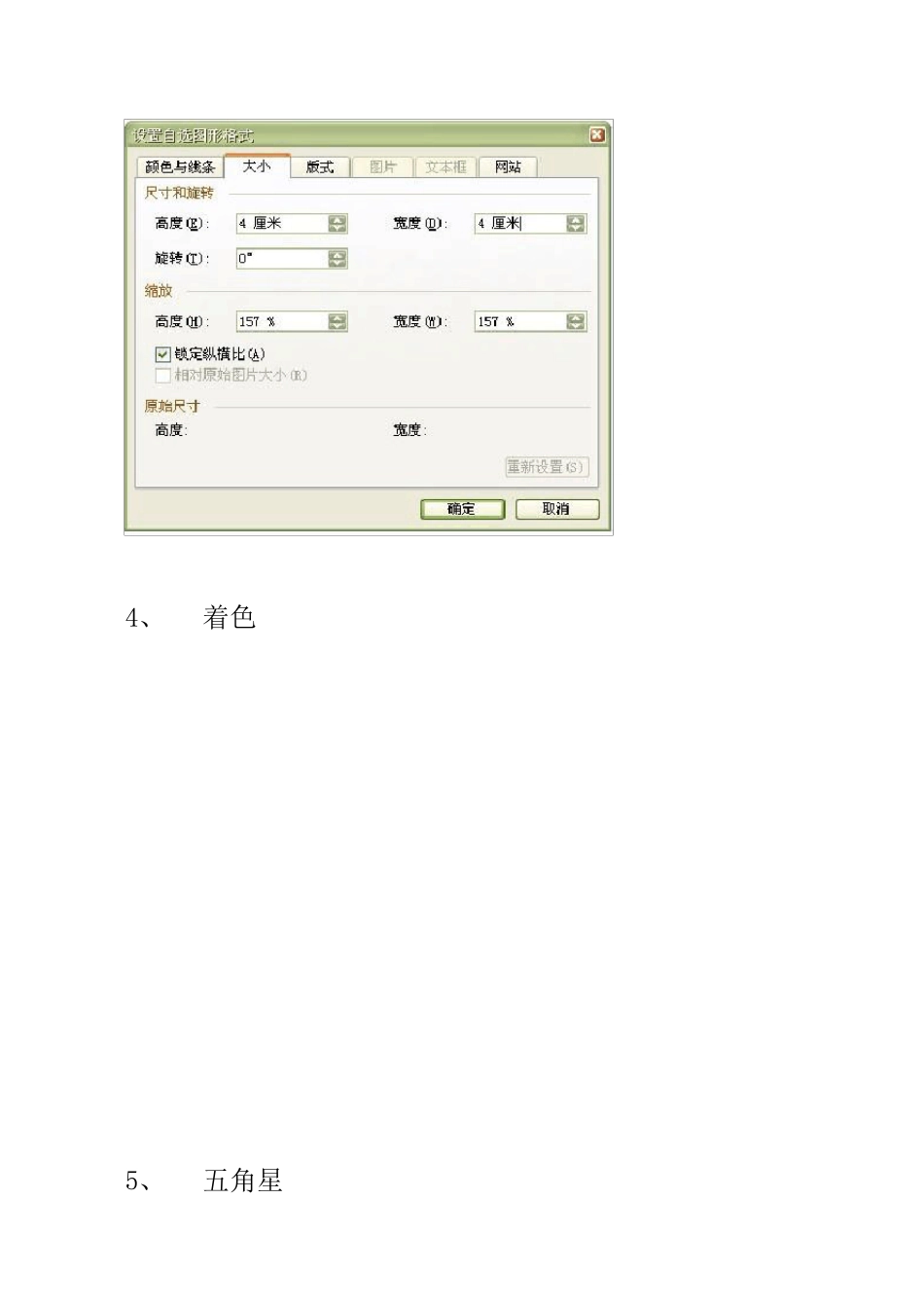 怎样在word里做公章_第2页