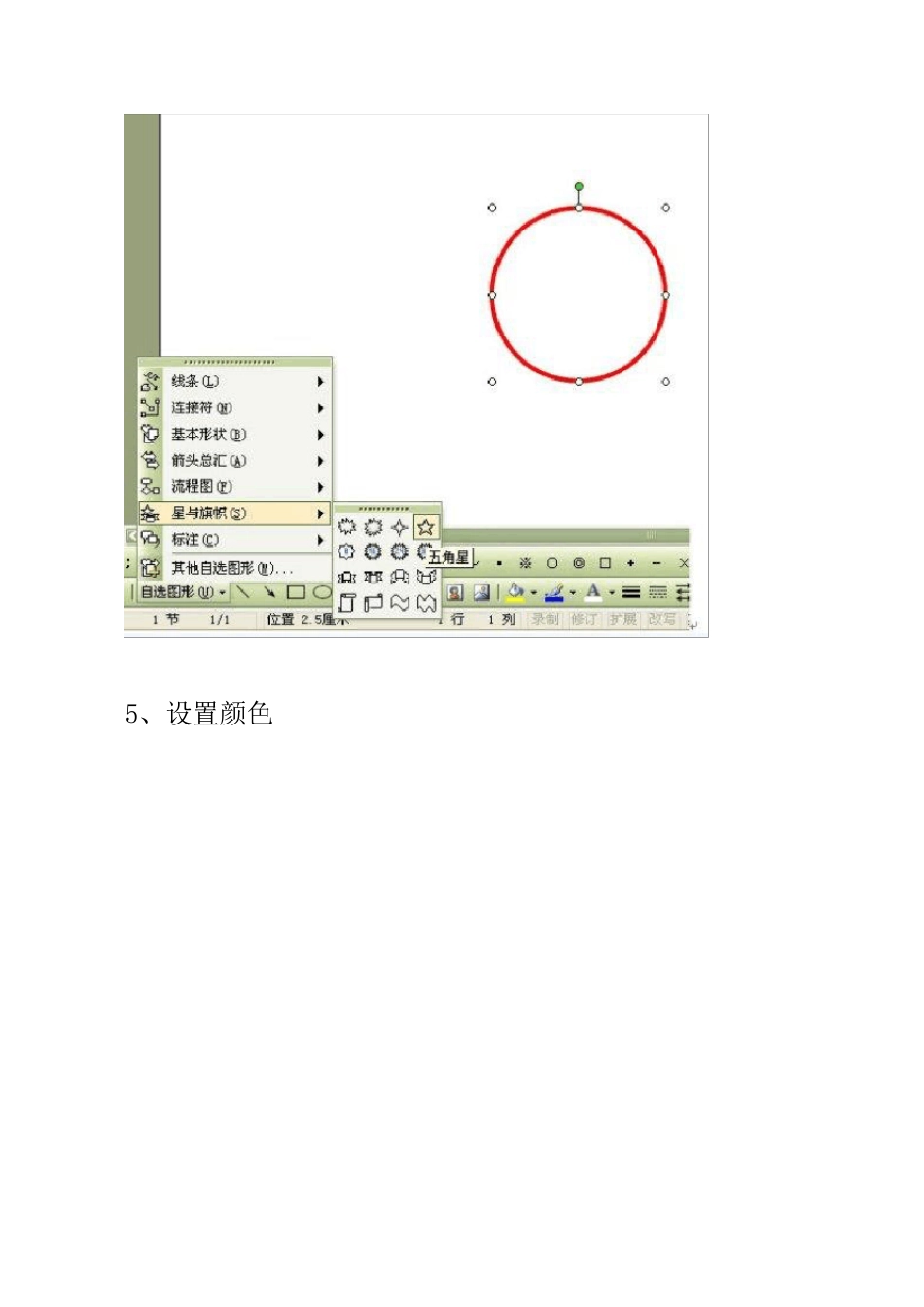 怎样在word里做公章_第3页