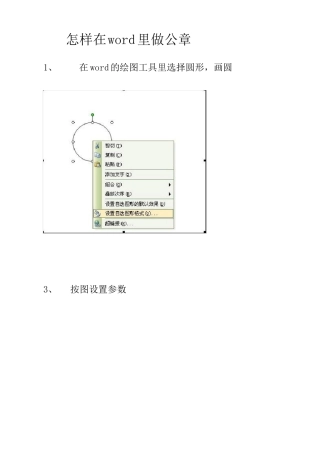 怎样在word里做公章