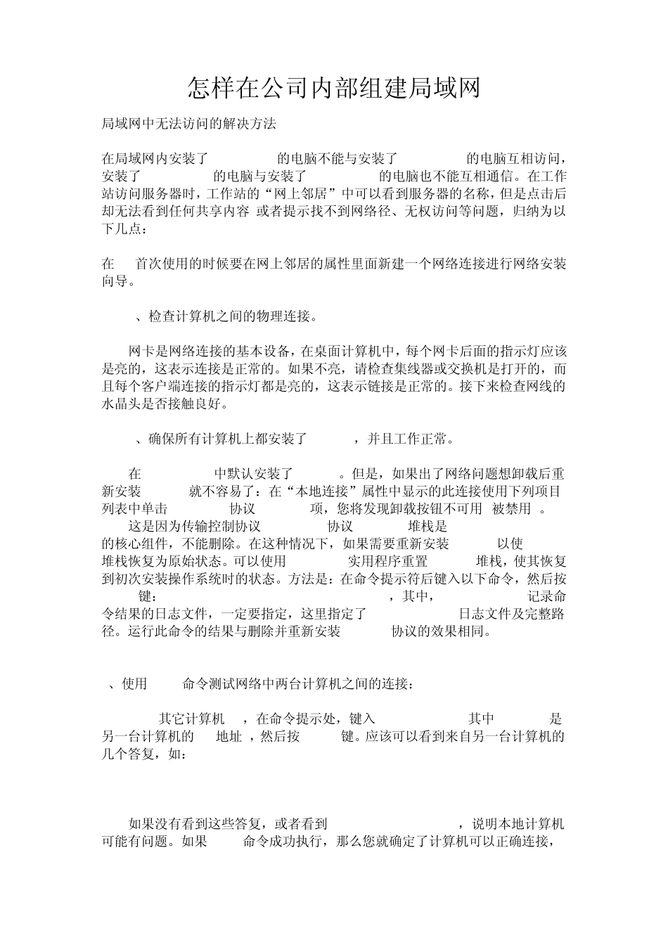 怎样在公司内部组建局域网_第1页