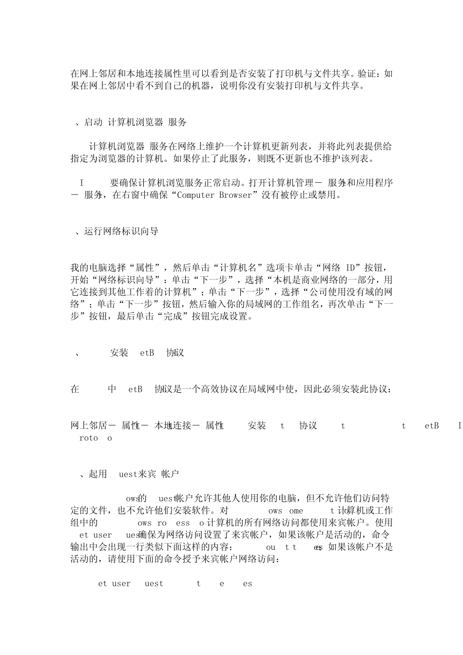 怎样在公司内部组建局域网_第3页