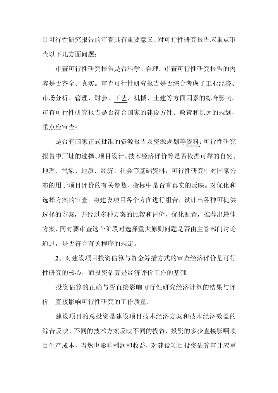 怎样在基建工程中做好内部审计工作_第2页