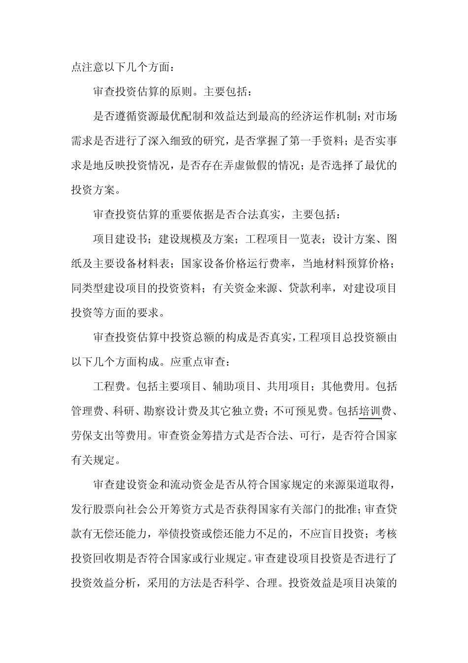 怎样在基建工程中做好内部审计工作_第3页