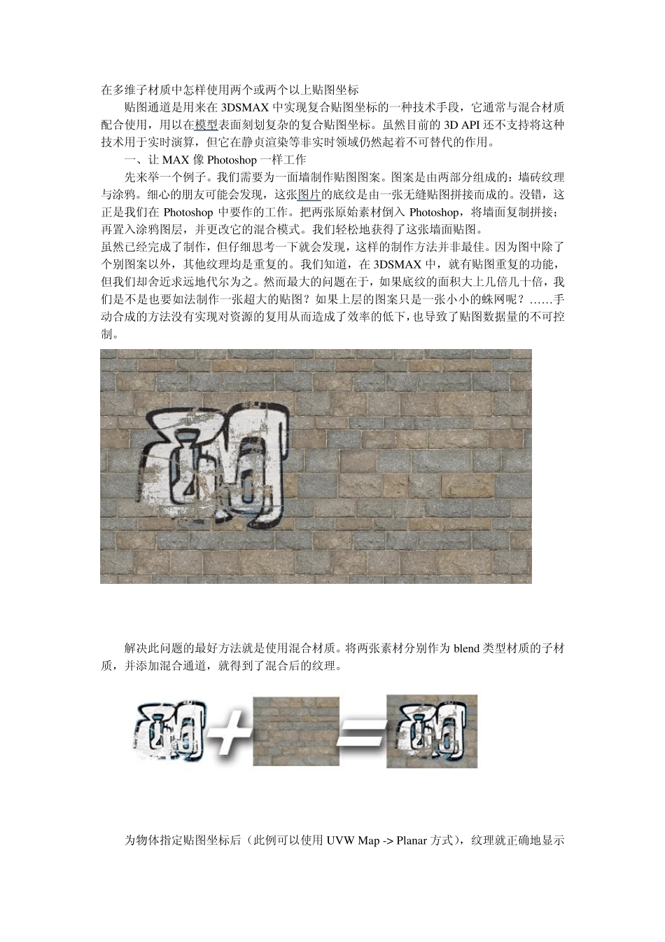 怎样在多维子材质里面使用多个贴图坐标_第1页