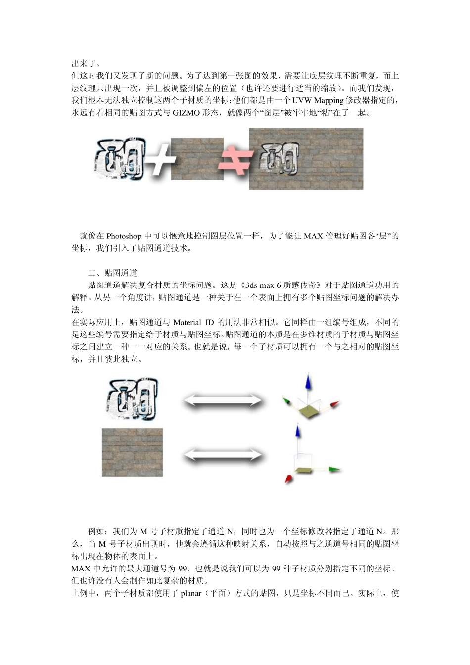 怎样在多维子材质里面使用多个贴图坐标_第2页