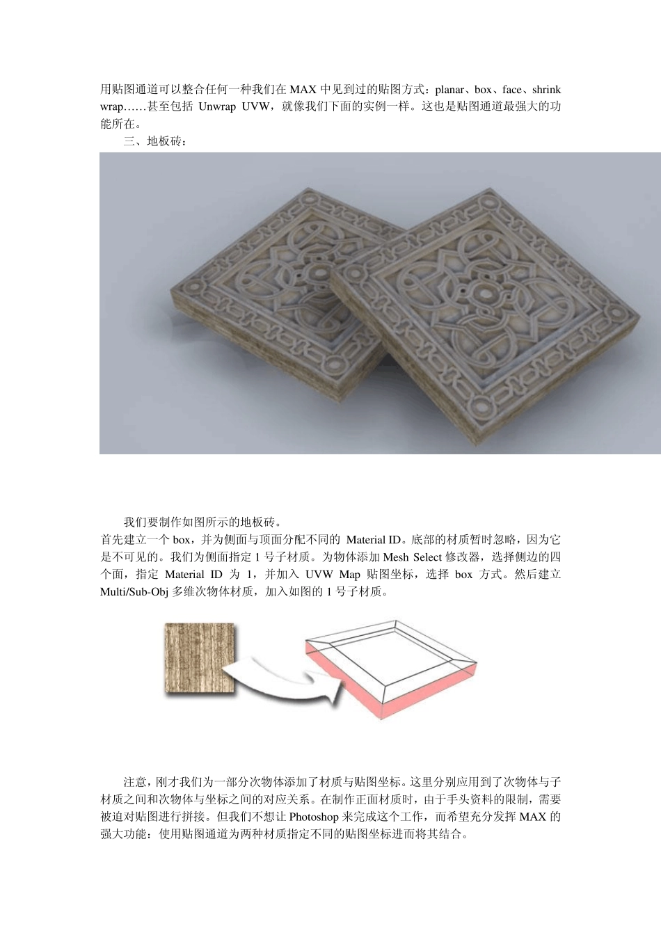 怎样在多维子材质里面使用多个贴图坐标_第3页