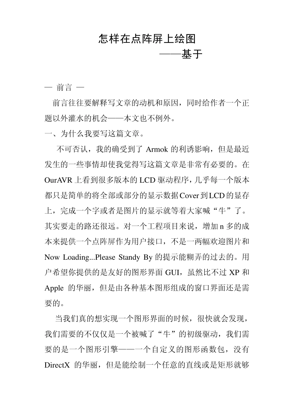 怎样在点阵屏上绘图_第1页