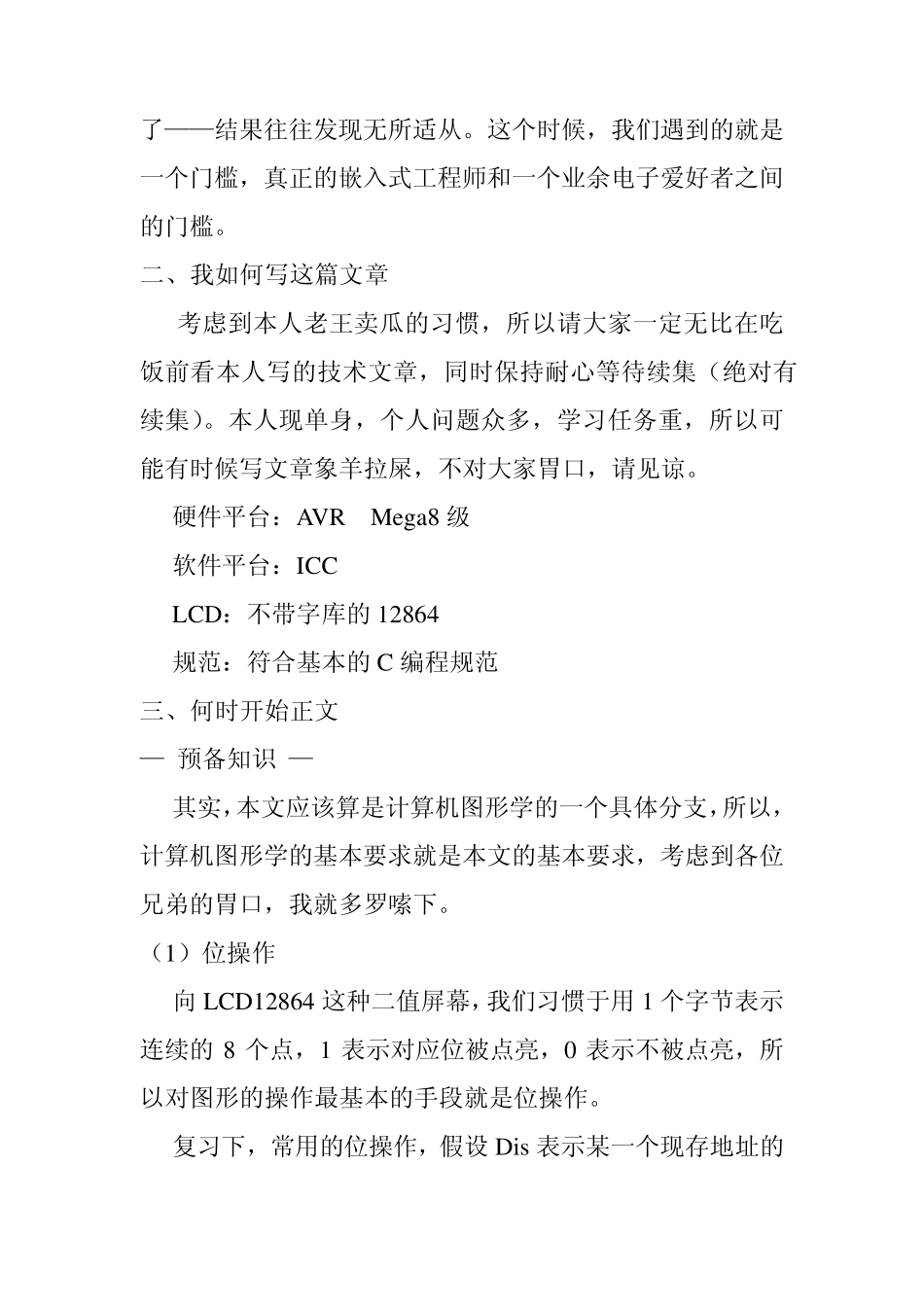 怎样在点阵屏上绘图_第2页