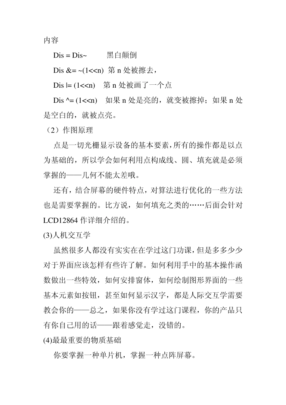 怎样在点阵屏上绘图_第3页