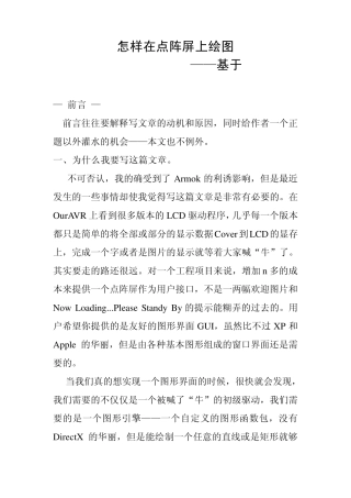 怎样在点阵屏上绘图