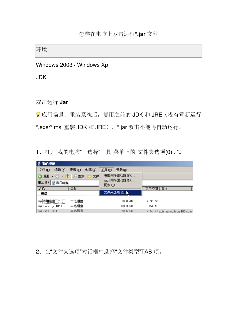 怎样在电脑上双击运行.jar文件_第1页