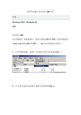 怎样在电脑上双击运行.jar文件