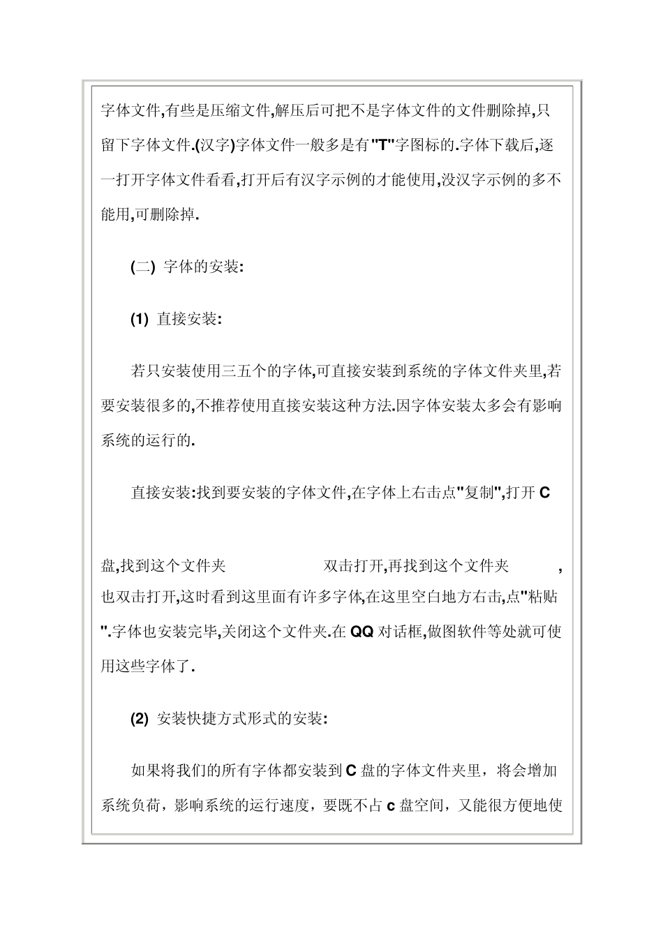怎样在电脑安装好看的字体_第2页