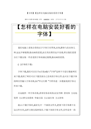 怎样在电脑安装好看的字体