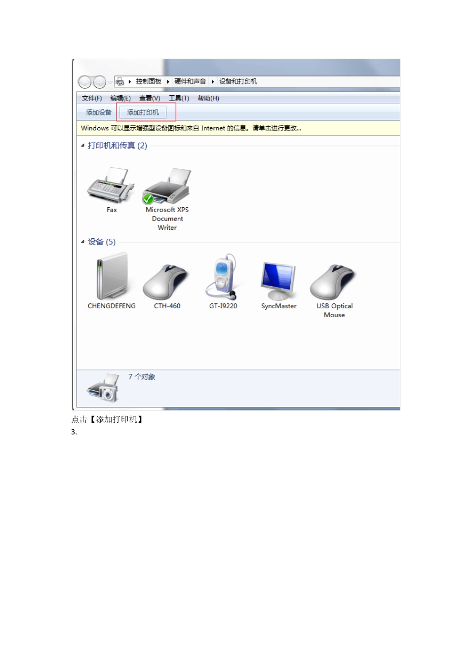 怎样在电脑上添加打印机_第2页
