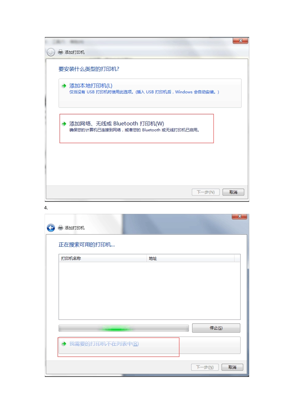 怎样在电脑上添加打印机_第3页