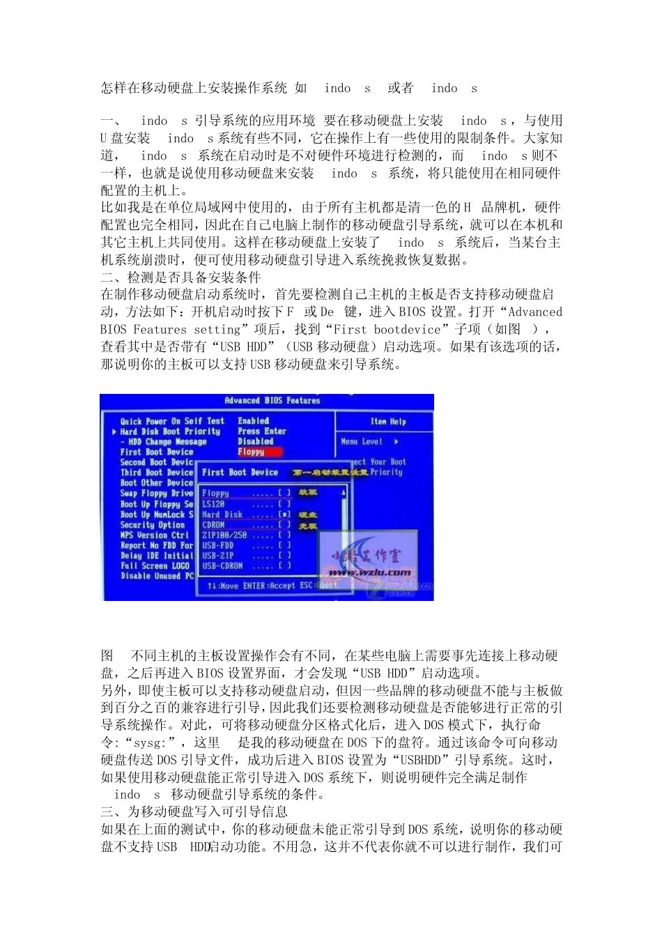 怎样在移动硬盘上安装操作系统_第1页