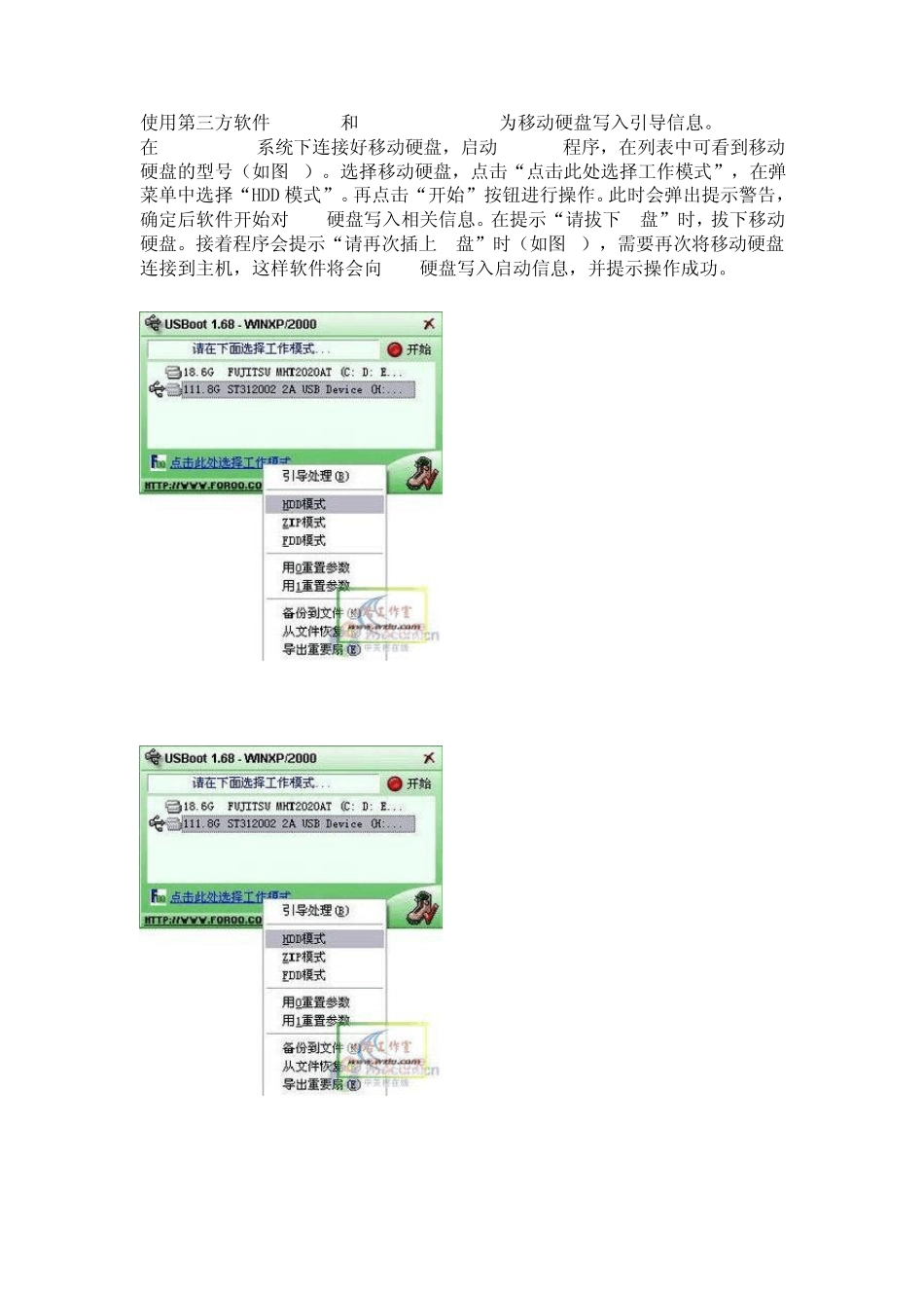 怎样在移动硬盘上安装操作系统_第2页