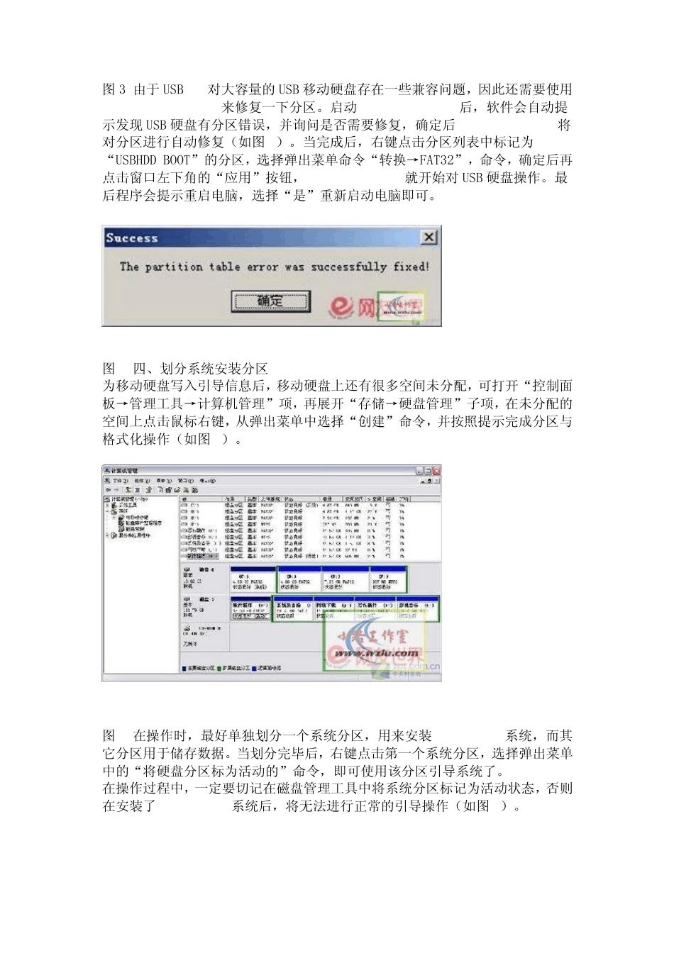 怎样在移动硬盘上安装操作系统_第3页