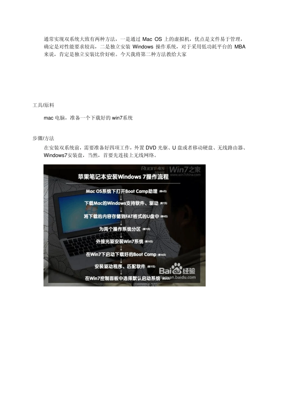 怎样在苹果电脑上安装win7双系统_第1页
