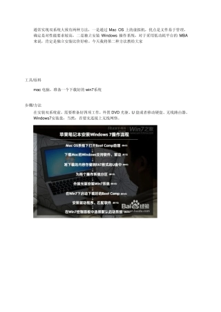 怎样在苹果电脑上安装win7双系统