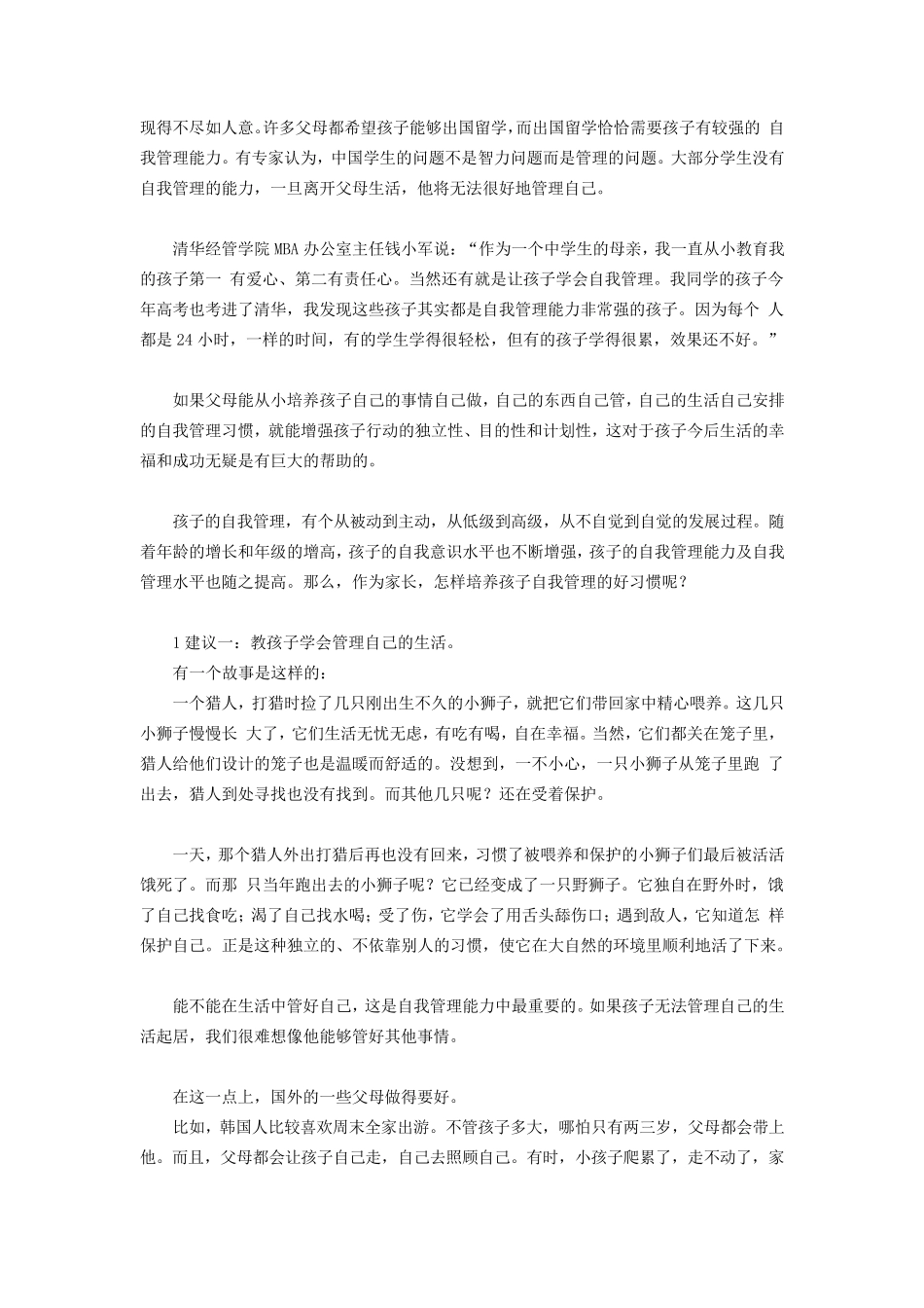 怎样培养孩子的自我管理习惯？_第2页