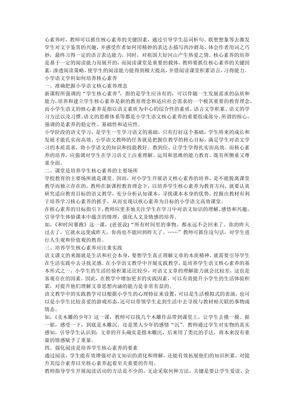 怎样培养小学语文学科核心素养_第2页