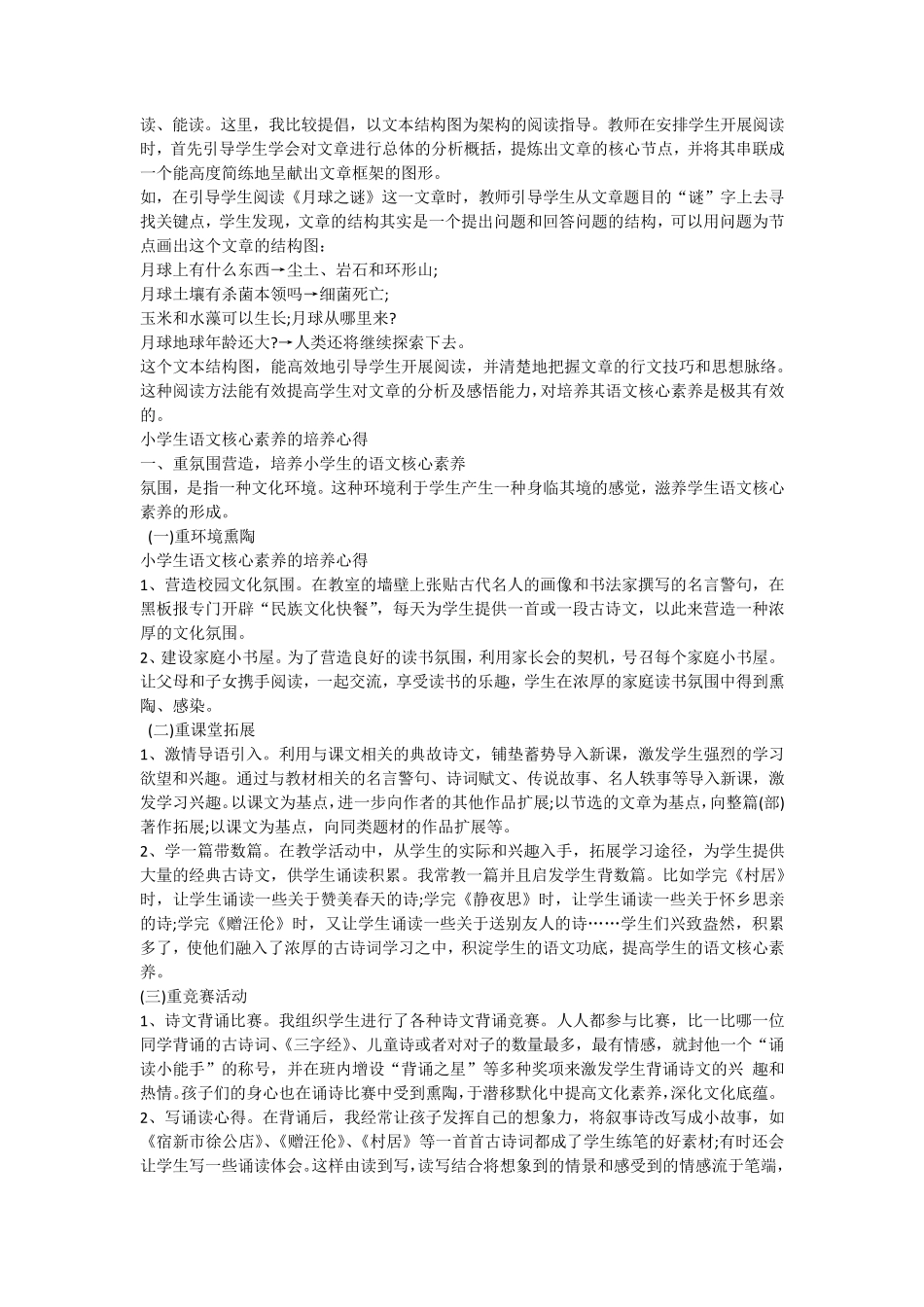 怎样培养小学语文学科核心素养_第3页