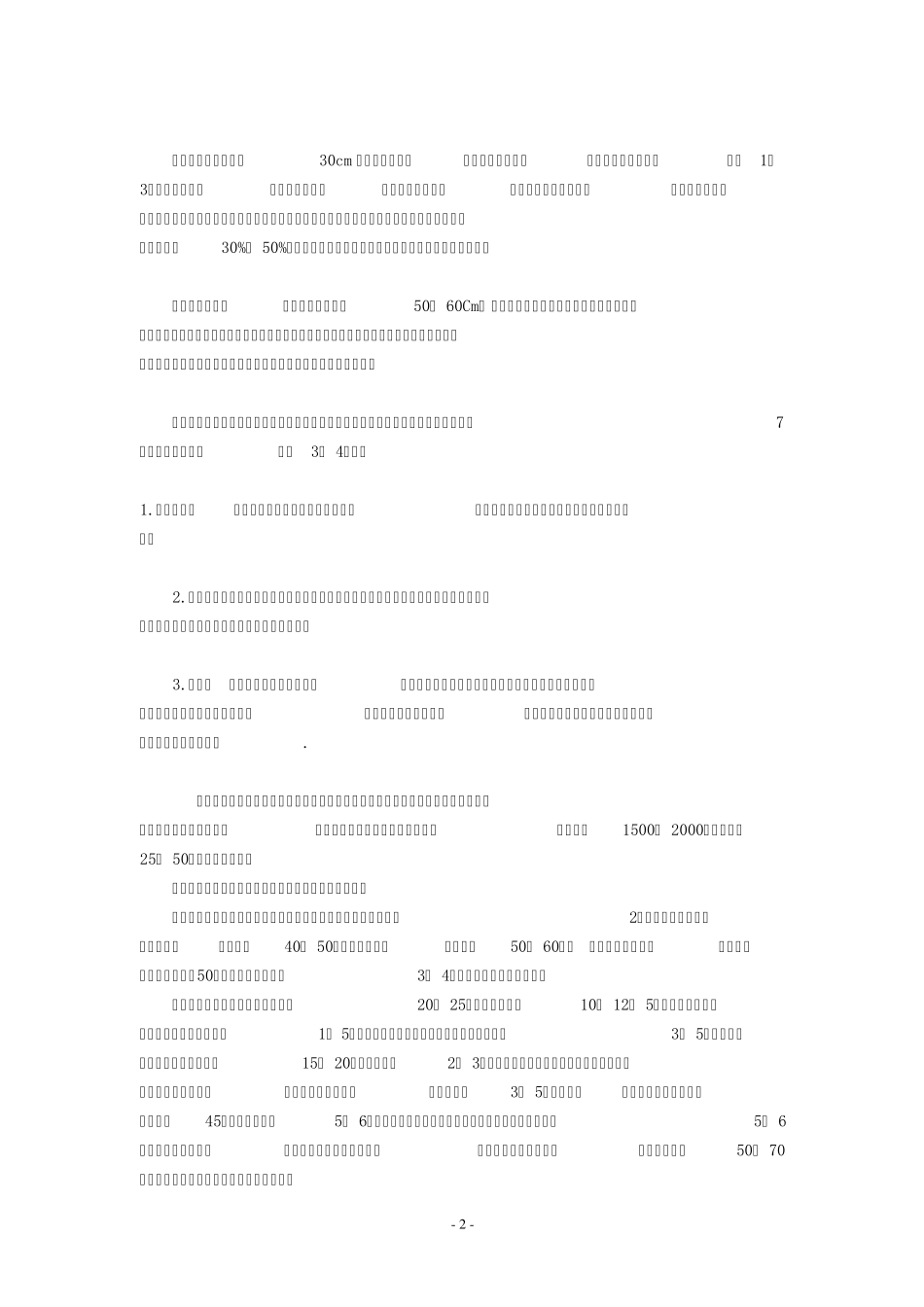 怎样培育香樟树苗(完全本)_第2页