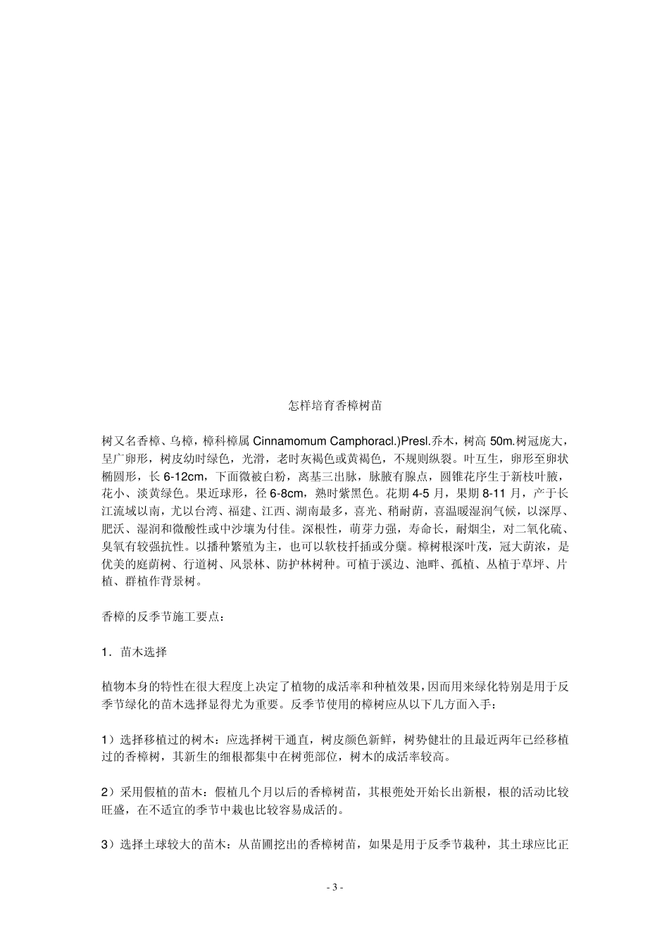 怎样培育香樟树苗(完全本)_第3页