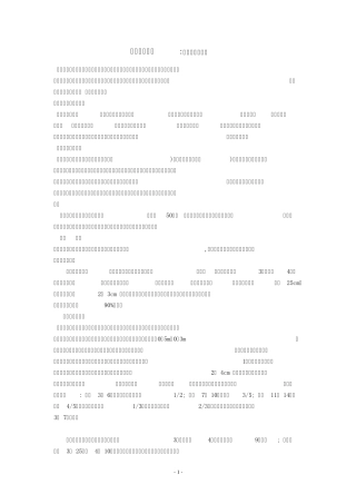 怎样培育香樟树苗(完全本)