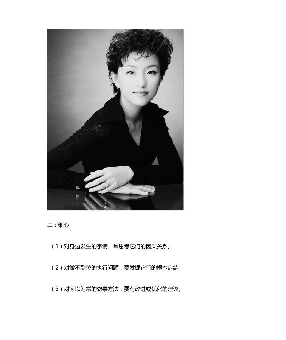 怎样培养沉稳的气质_第2页