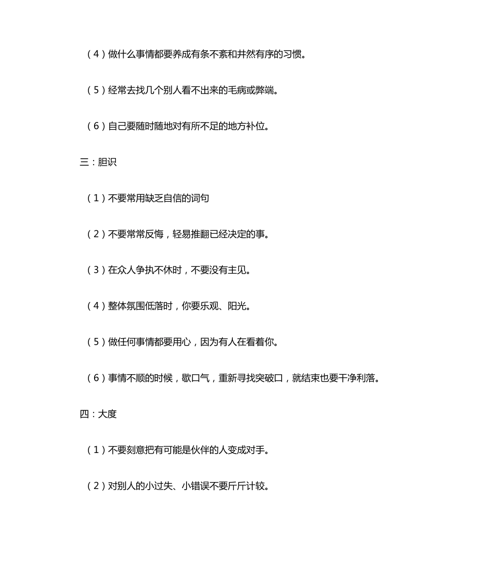 怎样培养沉稳的气质_第3页