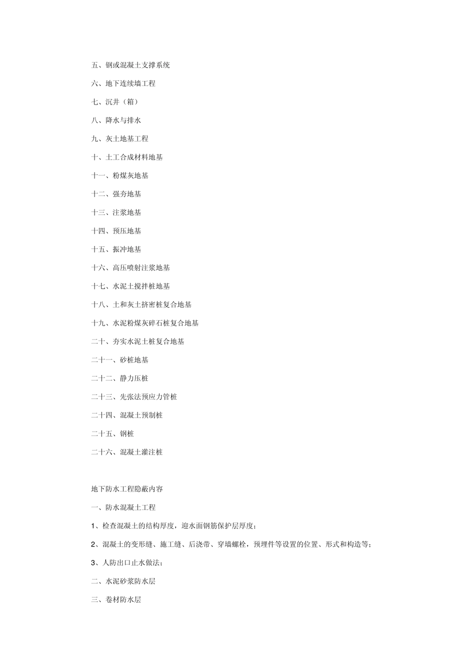 怎样填写隐蔽工程_第2页